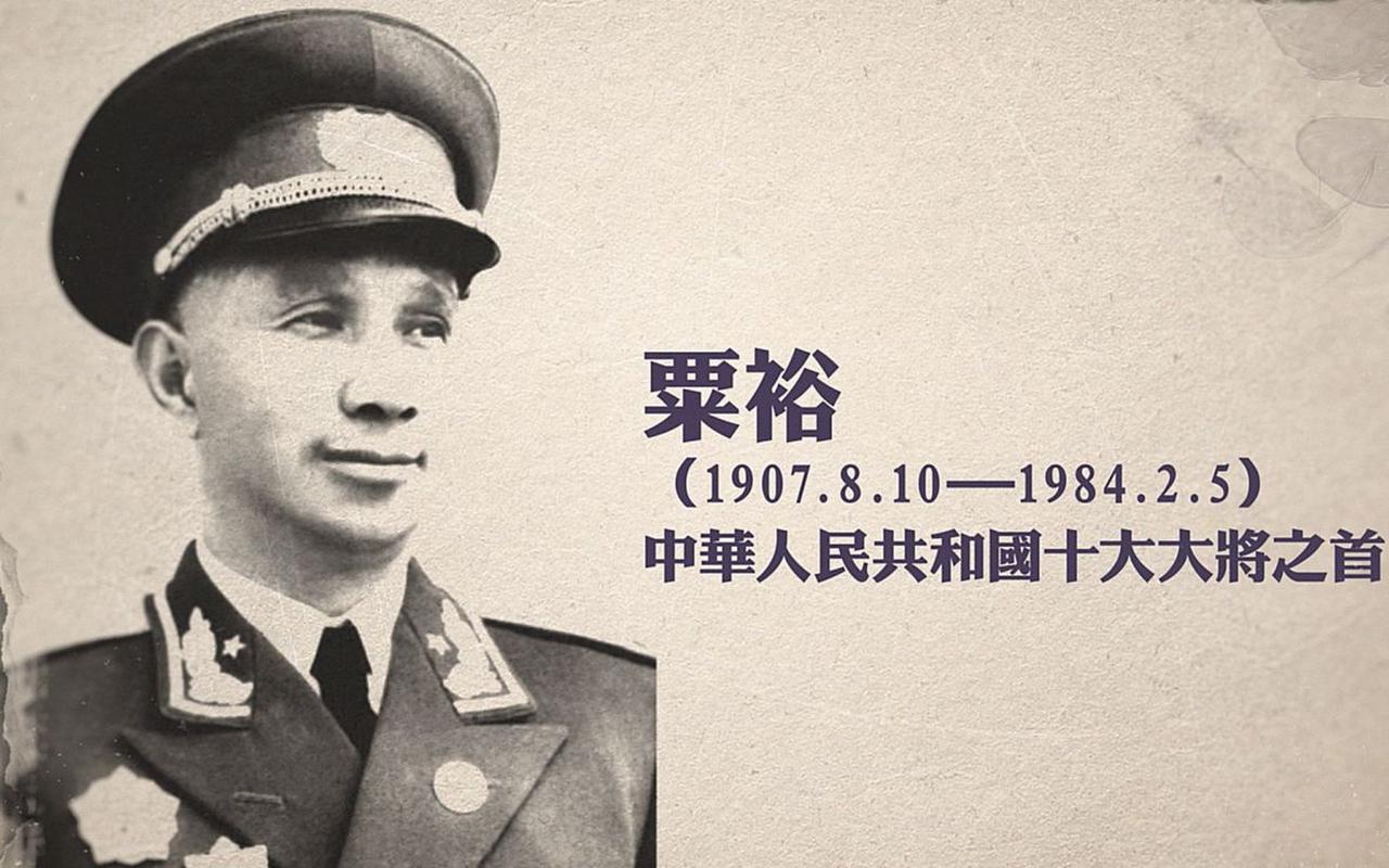 说到解放军里最会打仗的，粟裕绝对算一号。没上过正规军校，从南昌起义的小兵，一路打