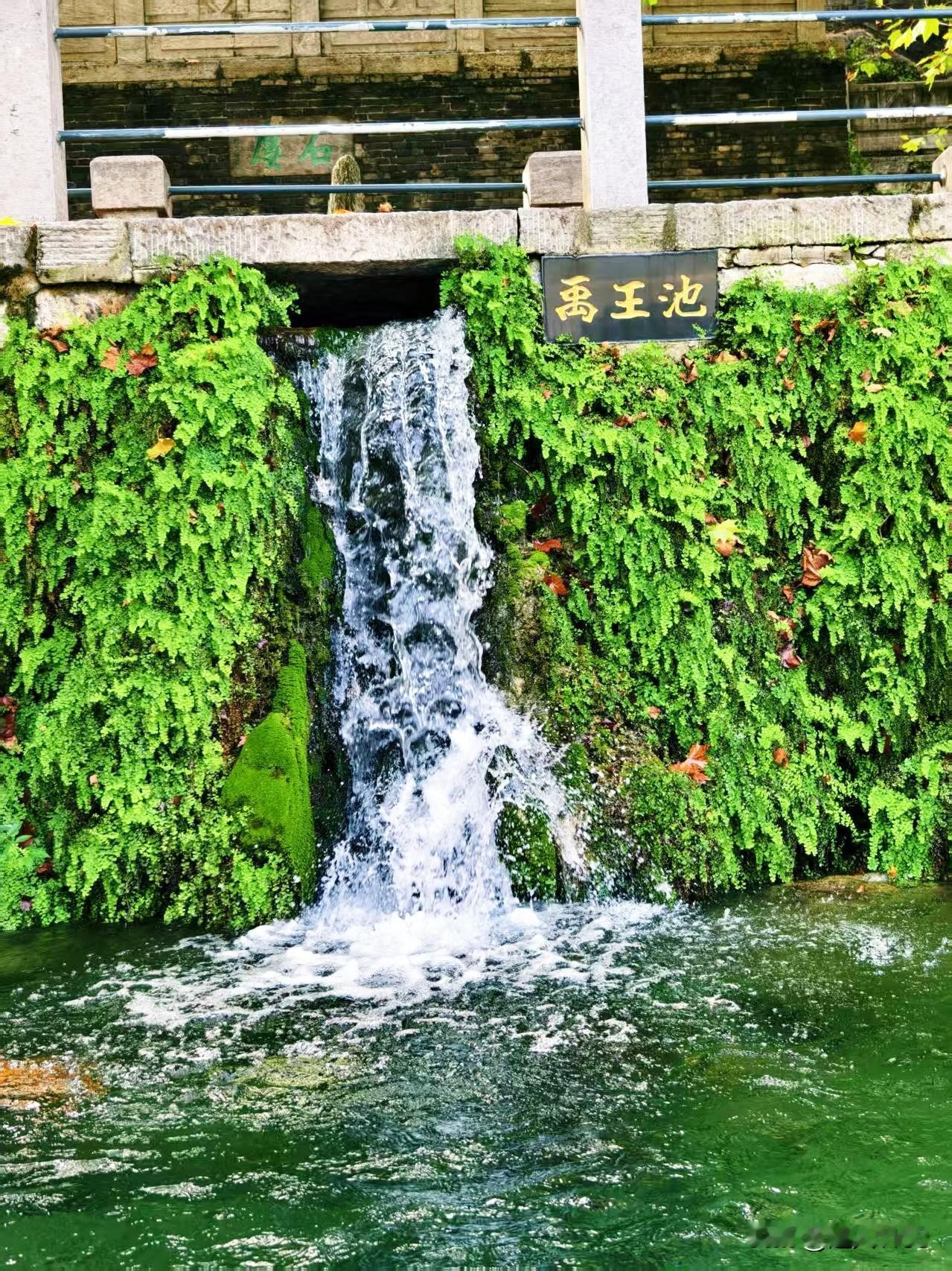 今天又来晒照了，
国庆出行风景照。

打卡美景禹王池，
分享晒照风景照。