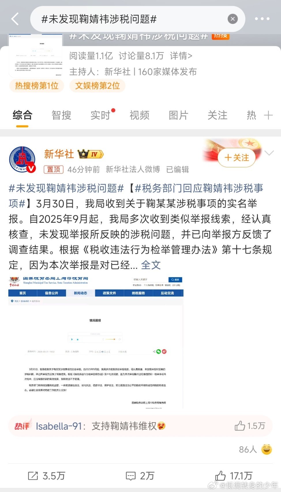 未发现鞠婧祎涉税问题哎呀妈耶！新华社回应鞠婧祎税务没问题，小鞠这是经受住考验了…