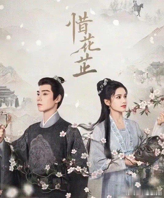 原来这些古装剧完全是在教我们经商啊卖糕点：《惜花芷》卖瓷器：《柳舟记》卖布：《蜀
