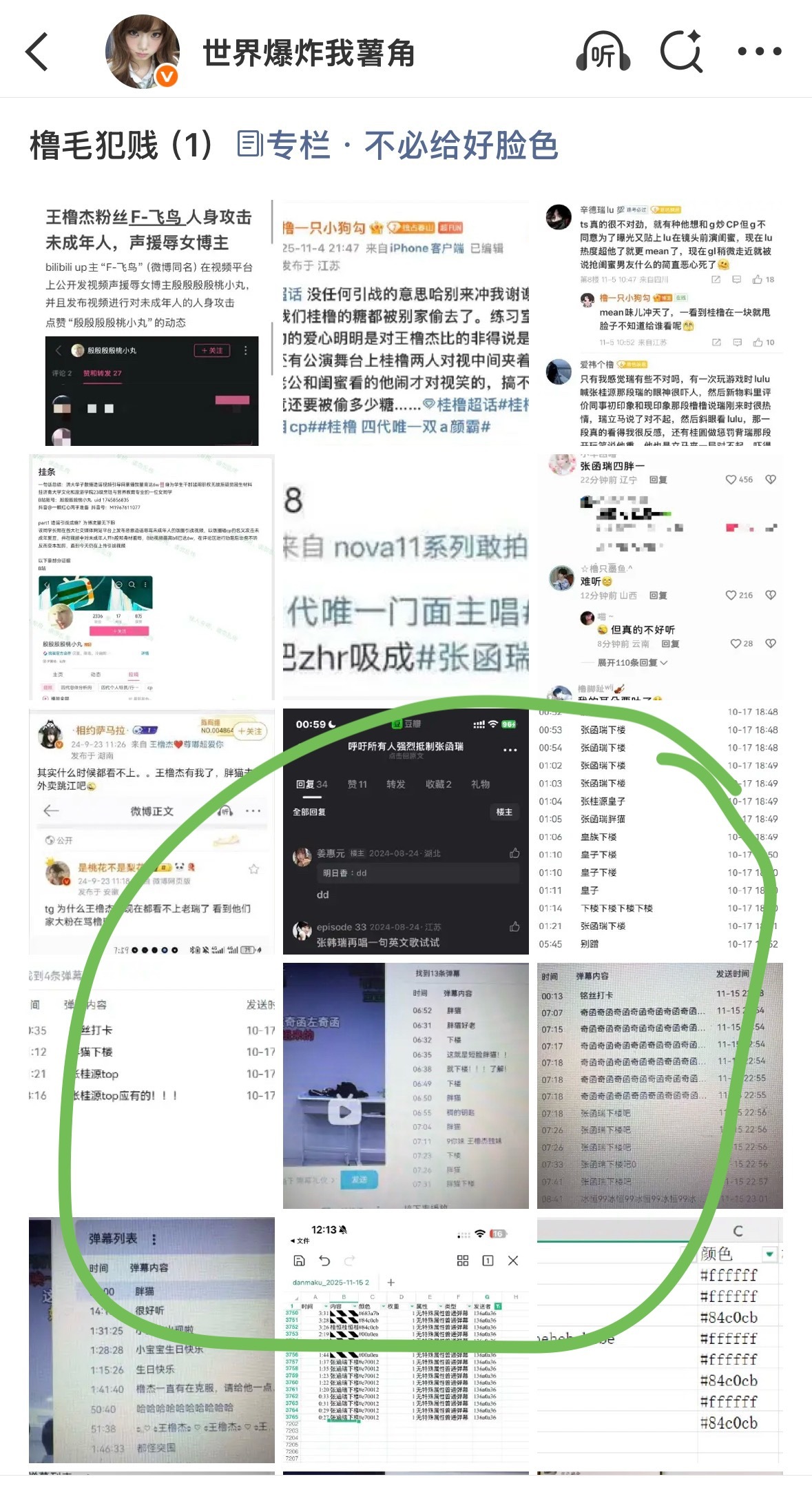 橹毛还好意思在B站弹幕倒打一耙，一开始在弹幕开始fj的就是他们家吧，我之前的专栏