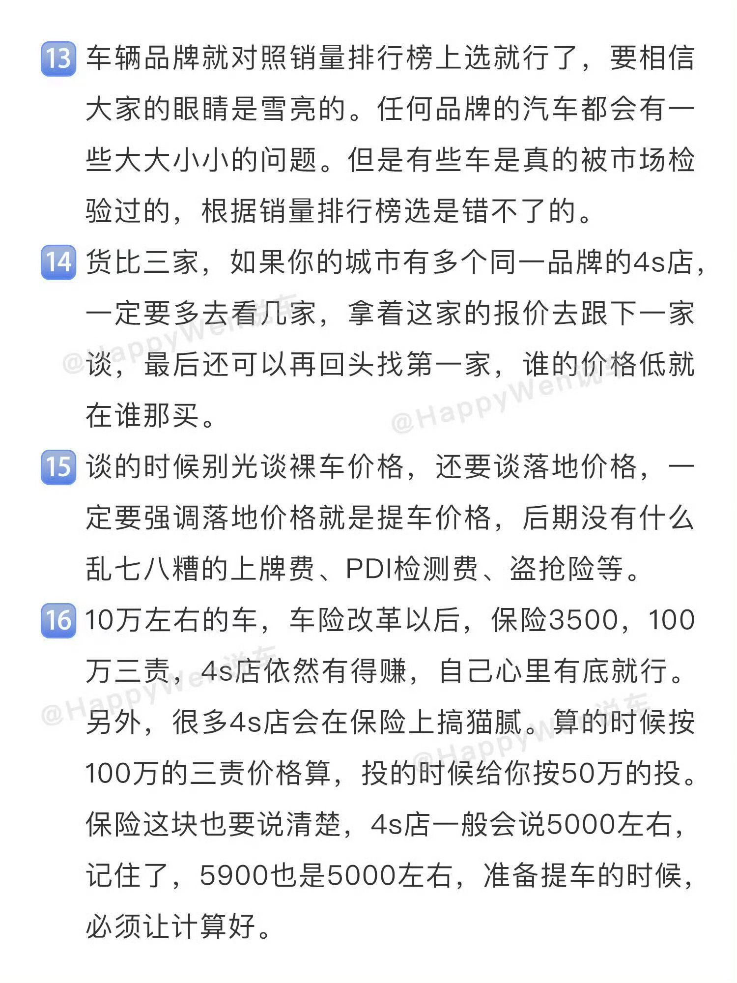 给第一次买新车的建议！买车攻略来了！！！整理了一些给第一次买车朋友们的建议，包含