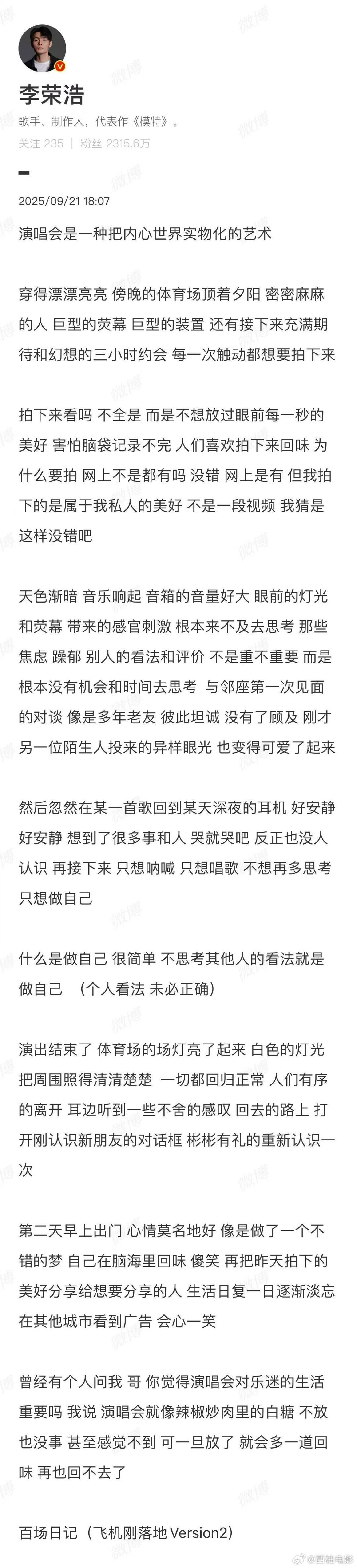 李荣浩称演唱会就像辣椒炒肉里的白糖李荣浩发长文 李荣浩称演唱会就像辣椒炒肉里的白
