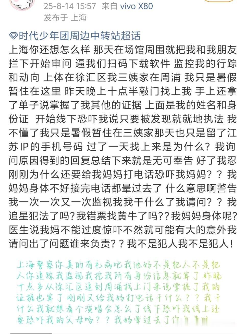 卧槽首页刷到的应该是时代少年团上海场怎么看个演唱会警察还找上门了[哆啦A梦害怕]