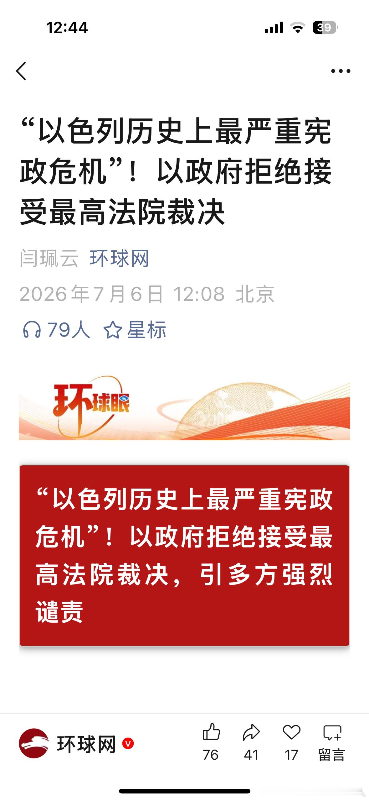 “以色列历史上最严重宪政危机”！以政府拒绝接受最高法院裁决——赶紧派专家前往指导