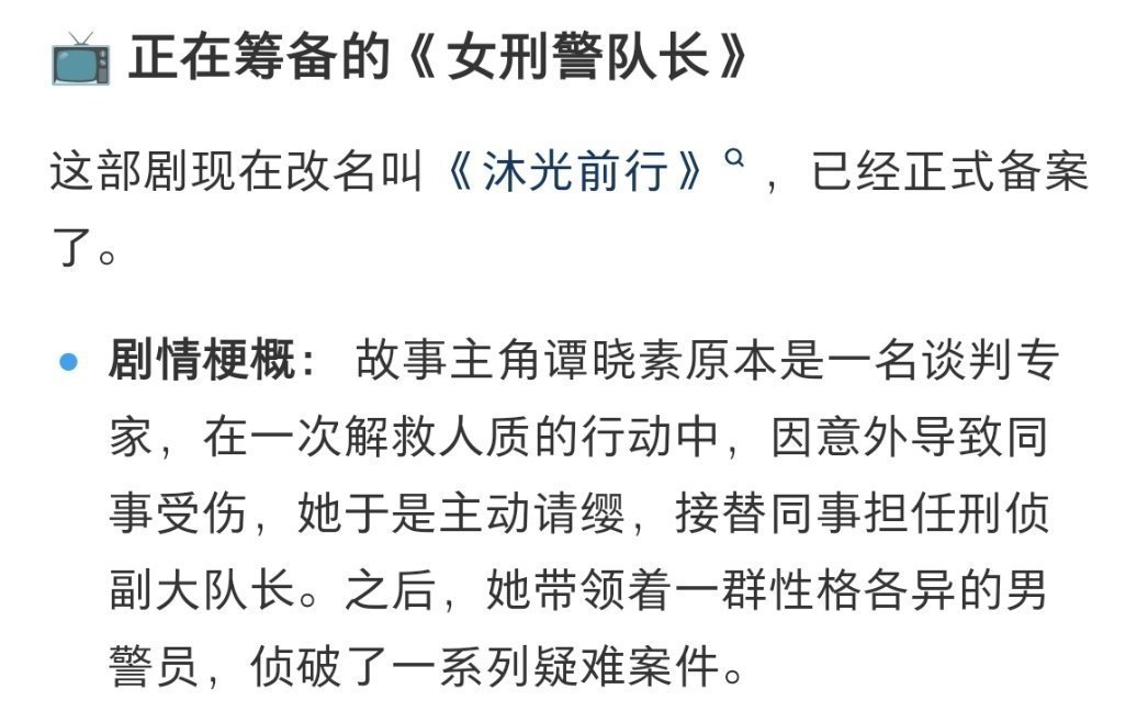 🍉🍉《沐光前行》（女刑警队长）赵丽颖➕郭京飞➕于和伟(应该是特主或特出) 导