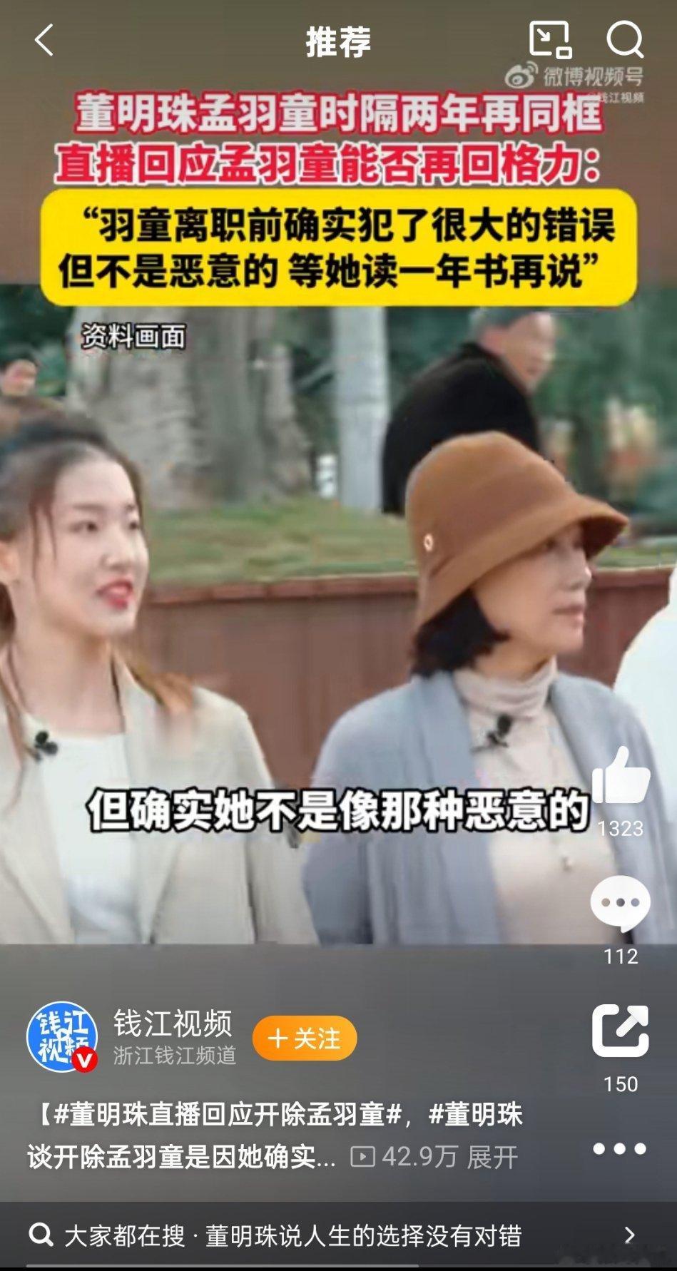 董明珠直播回应开除孟羽童怎么说呢？既然事情过去了，就没必要再提了。在公共场合里提