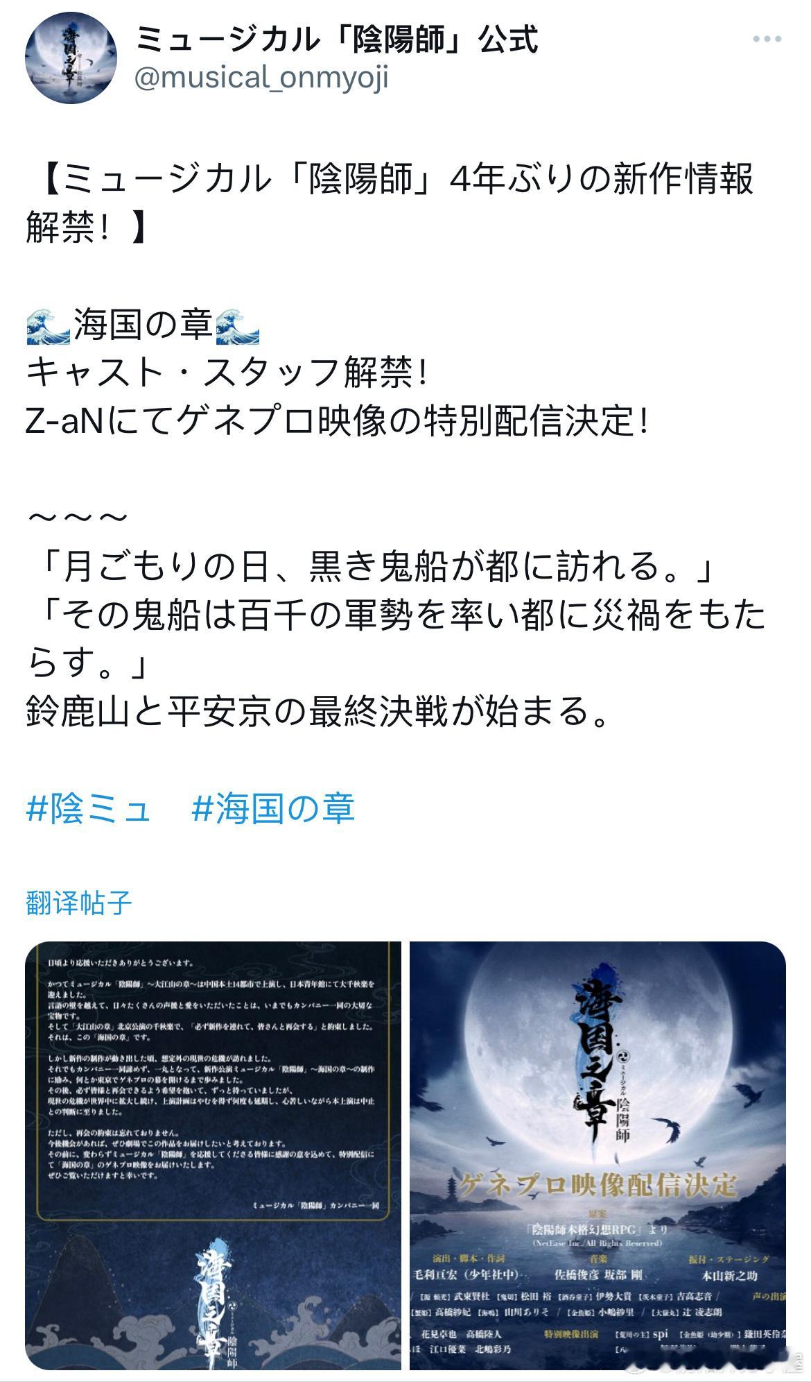 #阴阳师音乐剧# 时隔四年情报解禁🌊海国篇🌊 线上配信决定“我们并没有忘记重