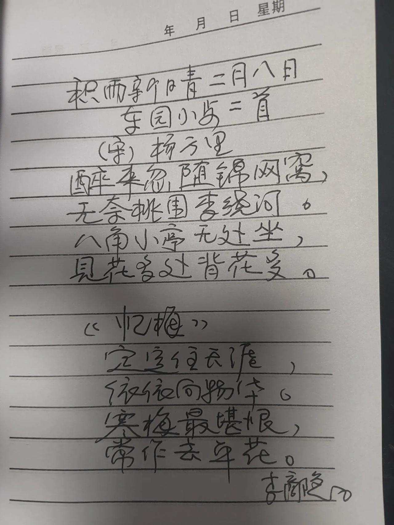 写字是一种生活拙笔