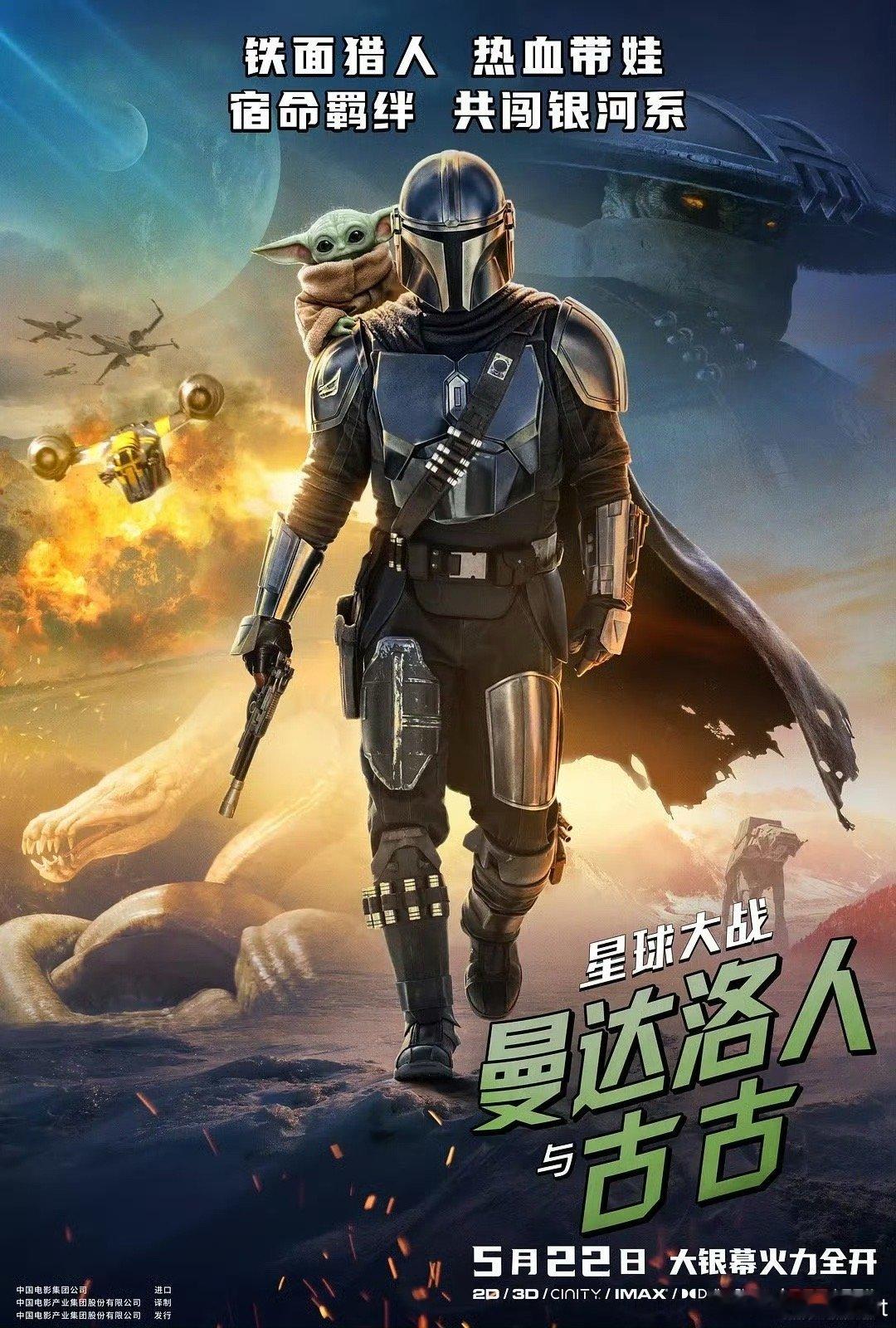 星球大战：曼达洛人与古古（2026） 