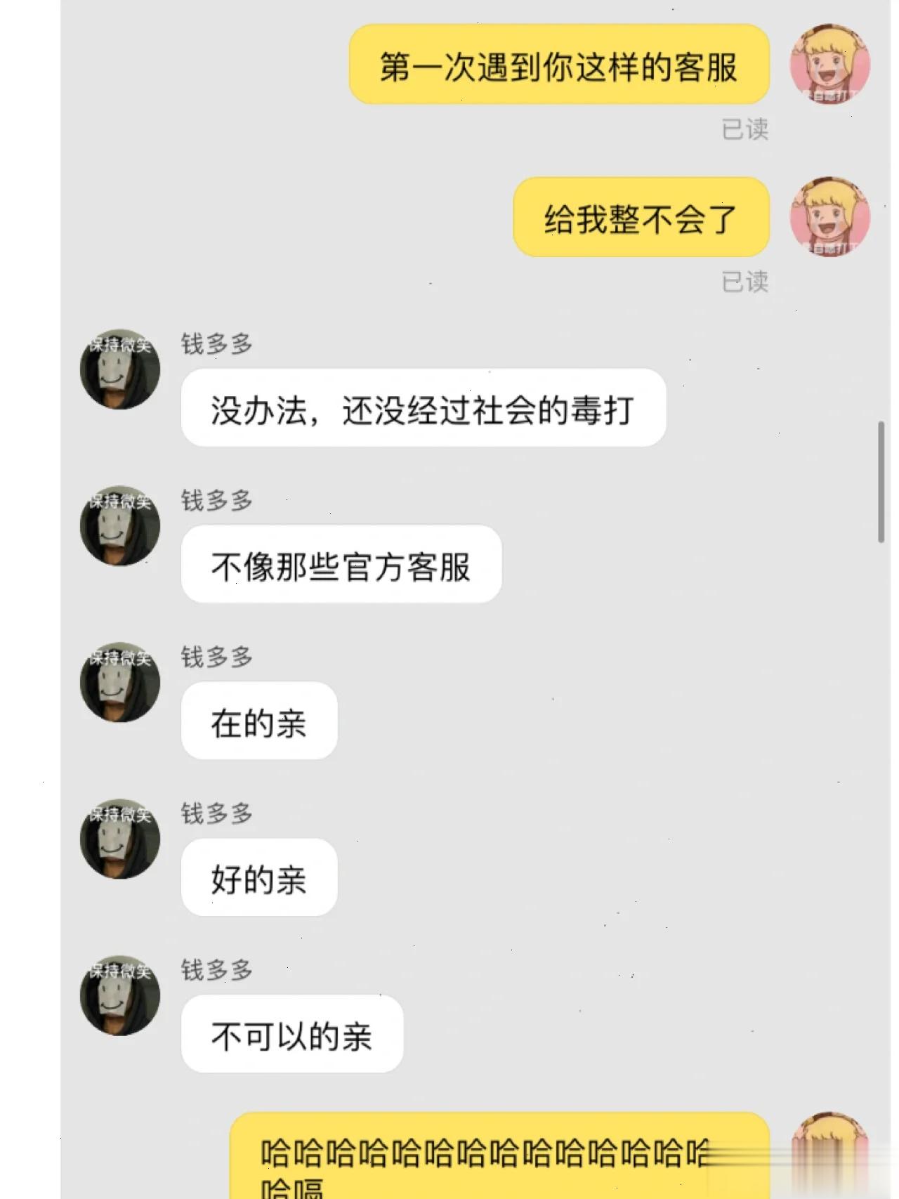 #被客服气笑的瞬间# 谁懂，有时候真的要被客服笑死 ​​​