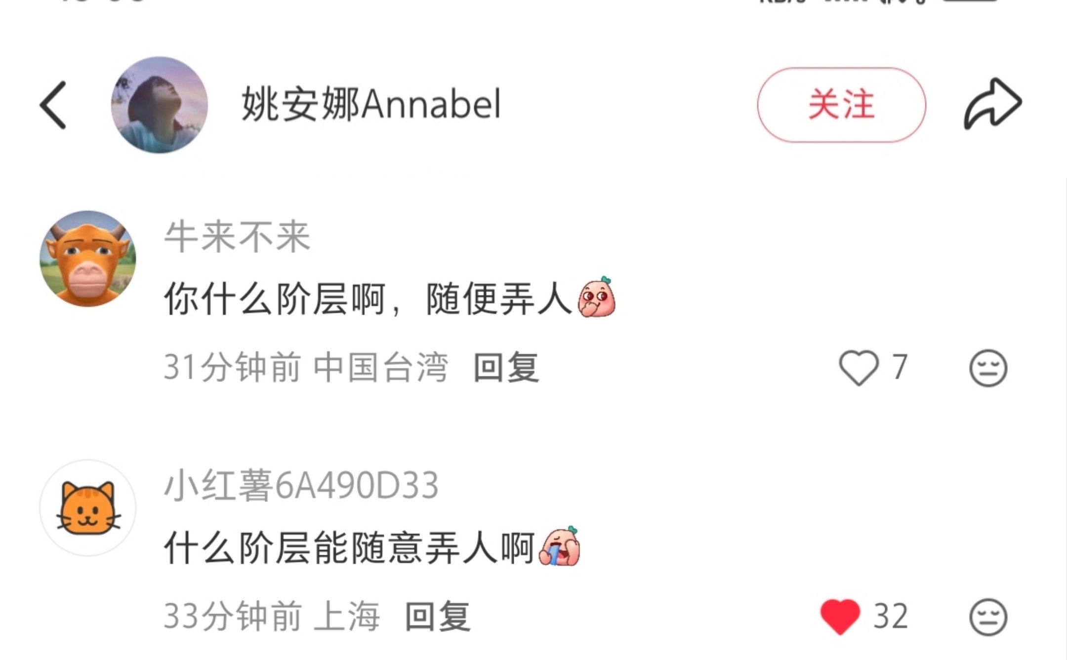 不怕被告吗？是谁造谣姚安娜？ ​​​