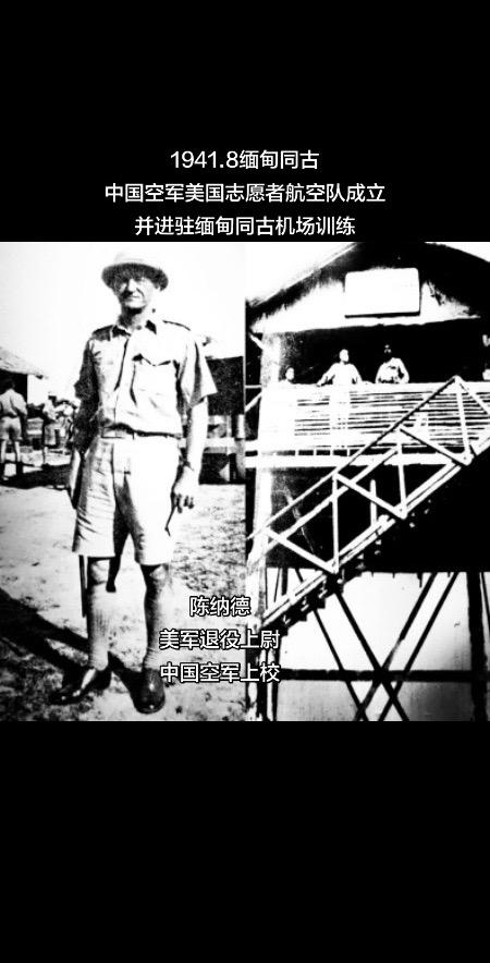中国空军美国志愿者航空队（飞虎队）陈纳德率中国空军美国志愿者航空队在同...