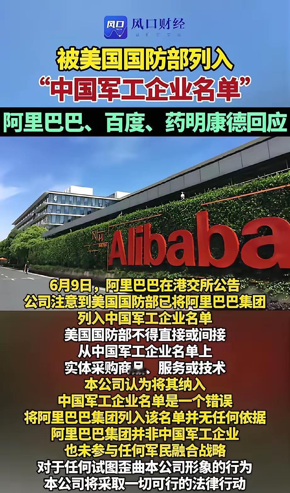 有些中国企业已经没了骨气，一有点风吹草就赶紧跑出来撇清关系。

6月8日，美国把