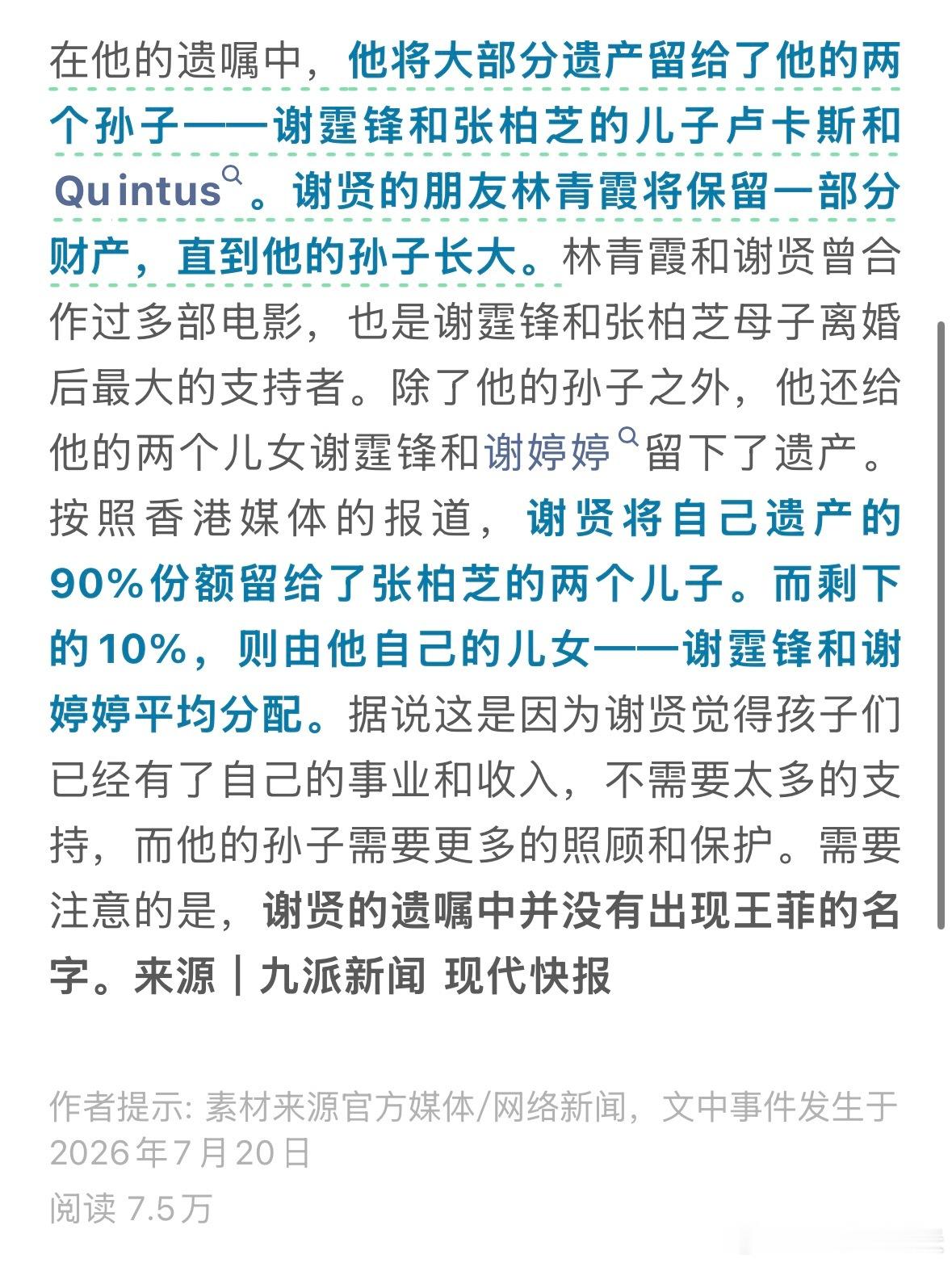 谢贤九成遗产留给两孙子谢贤遗嘱公布：九成遗产留给张柏芝和谢霆锋的两个儿子，该遗产