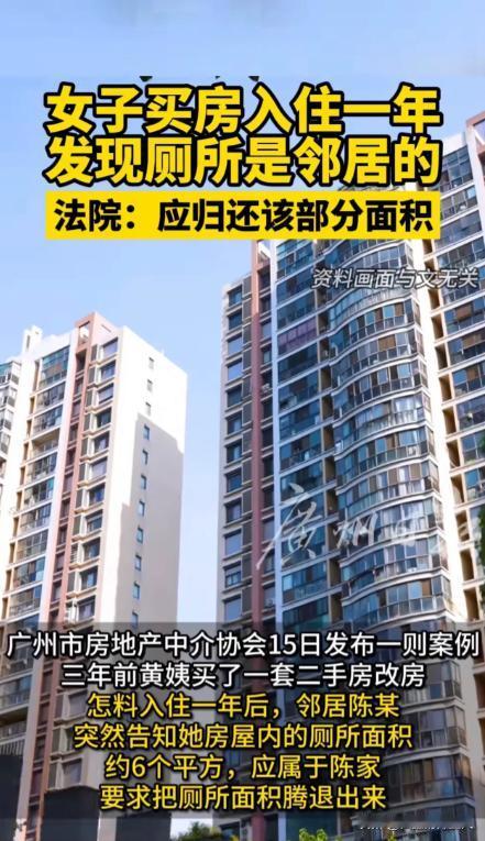 “你家的厕所是我家的！”广东广州，一大妈买了一套二手房改房后，结果却发现6平方米