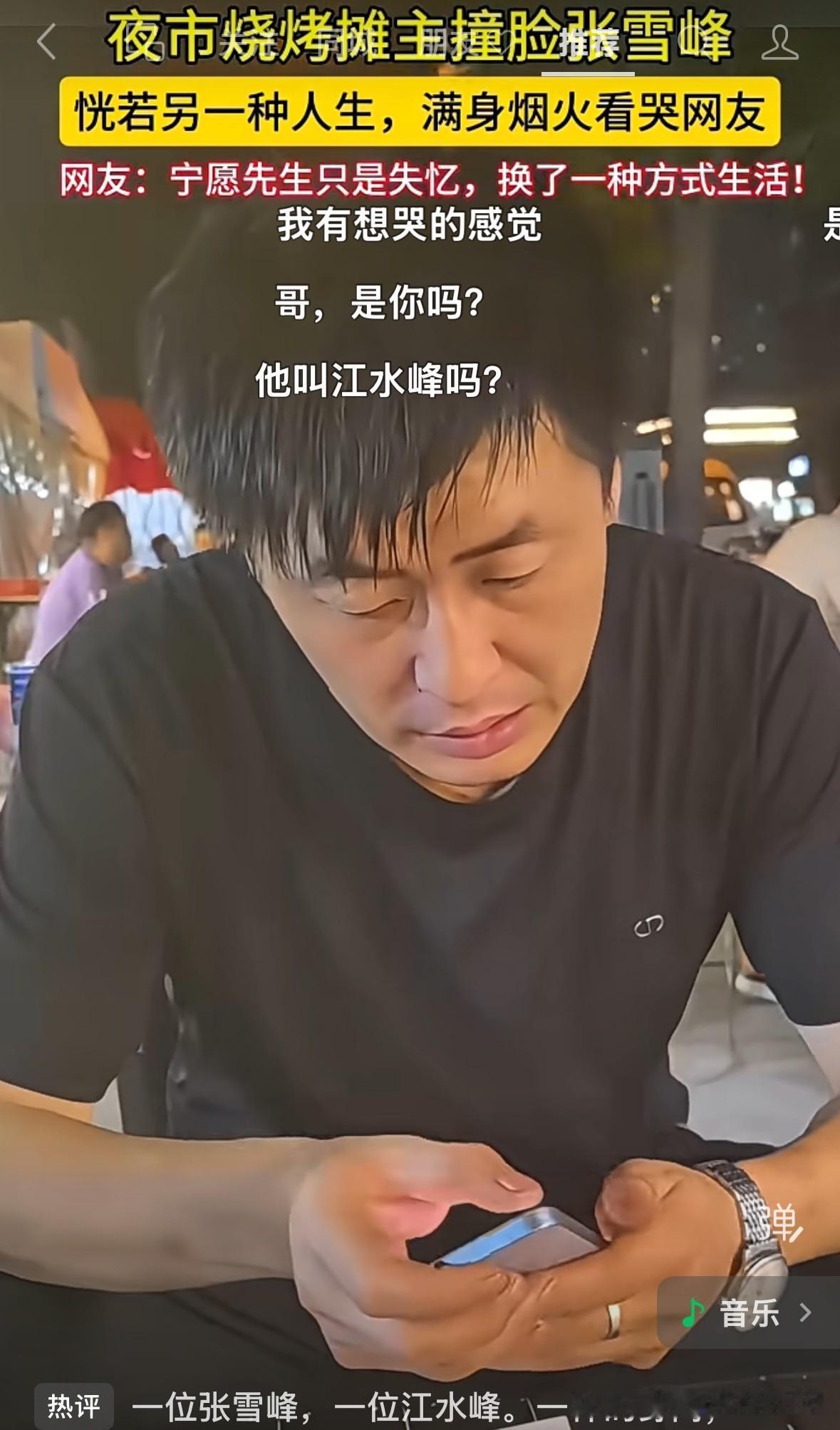 一个张雪峰，一个江水峰，身高体重都一样，这是怎样的一种轮回呀。
能看出来这不是张