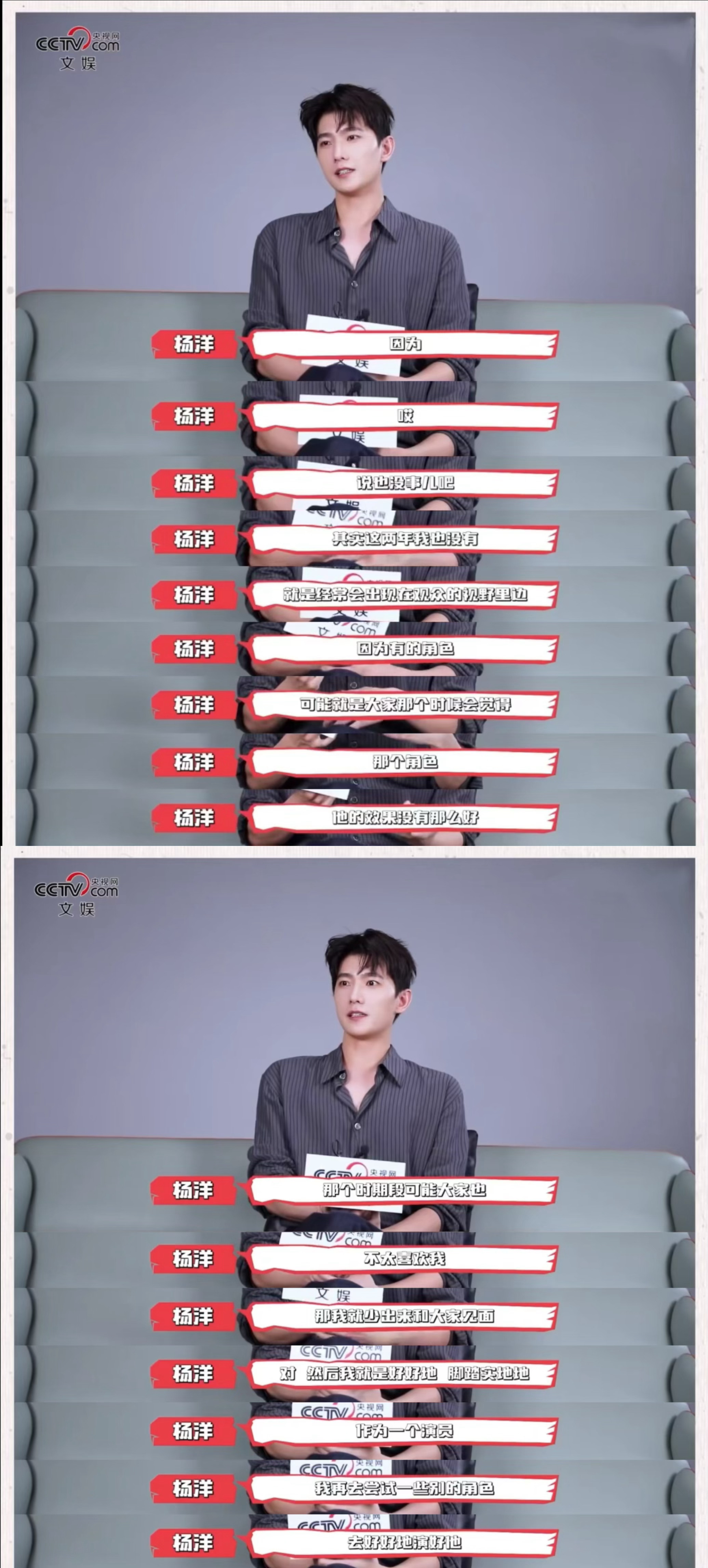 杨洋：“这两年我也没有经常出现在大众视野里，可能那个时期大家也不太喜欢我，那我就