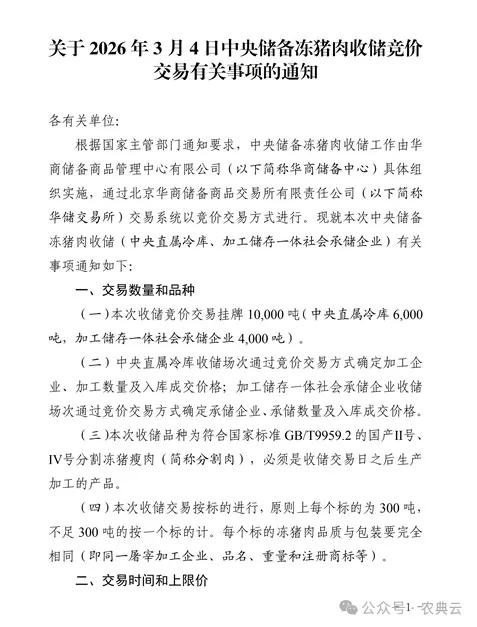 3月4日猪价 | 局地回稳，一哥有拉涨预期！
今日全国生猪收购均价呈现下跌态势，