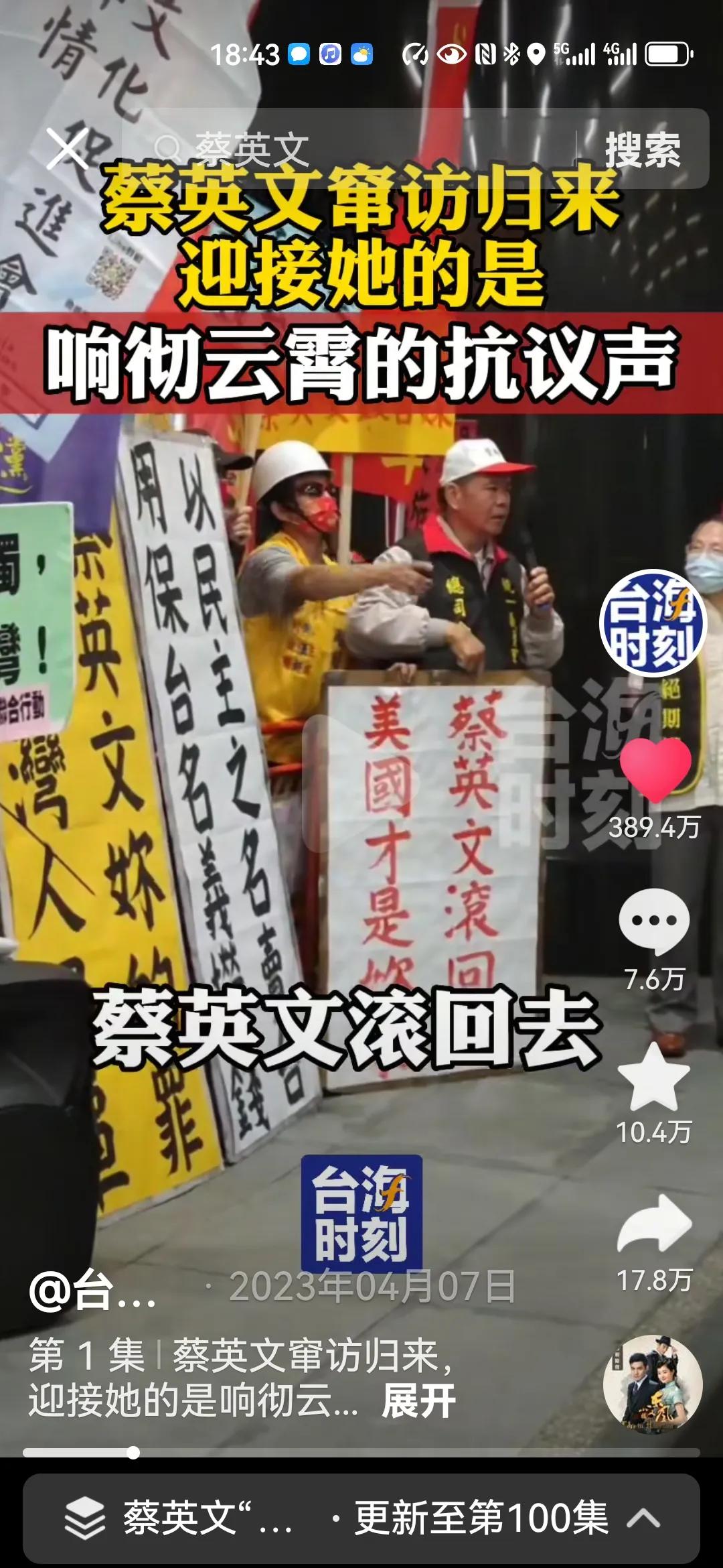 抗议蔡英文窜访：又见反独促统的勇士冲在一线——统促党辛苦了[赞]