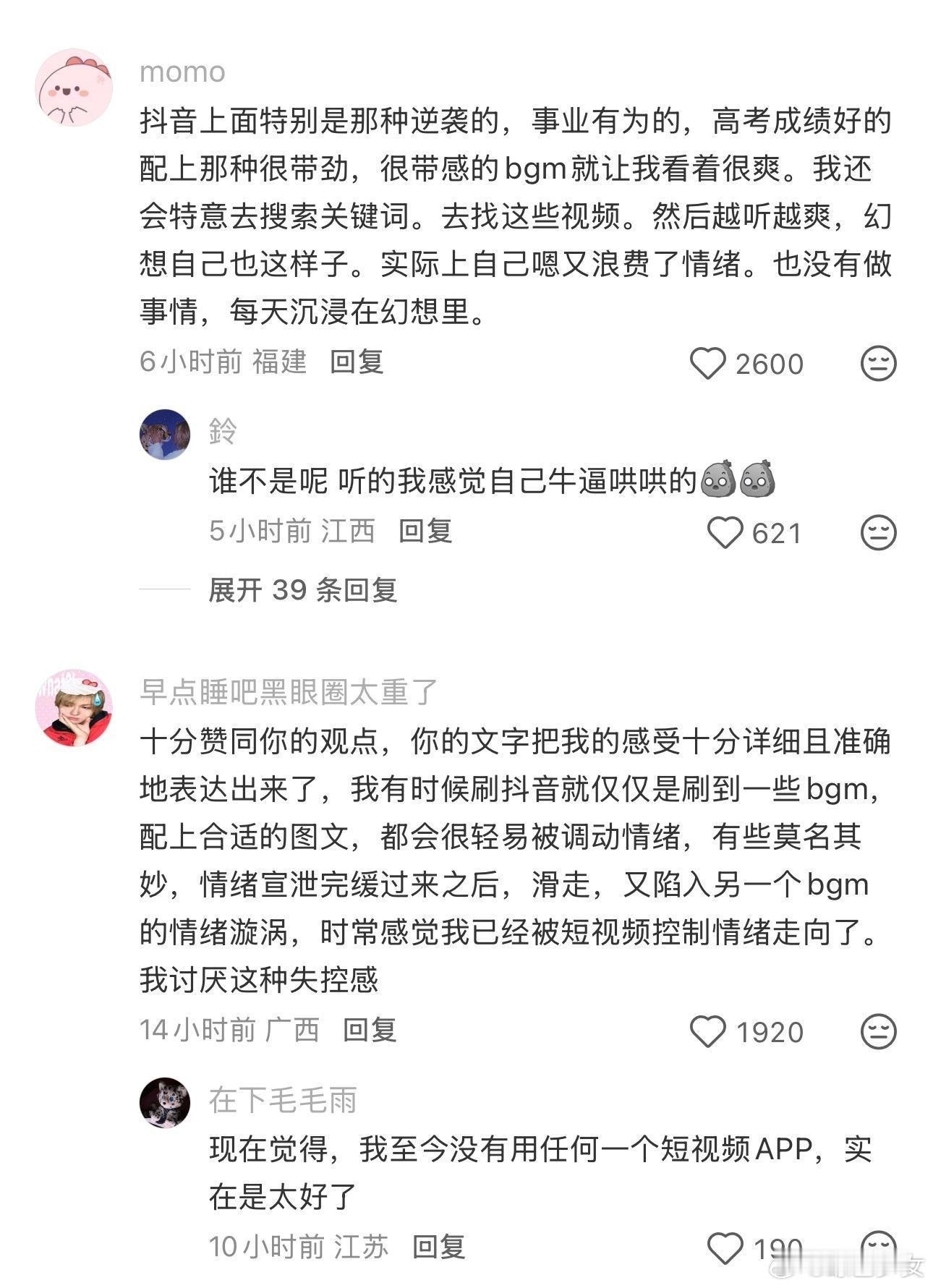 短视频的bgm 其实是情绪陷阱 