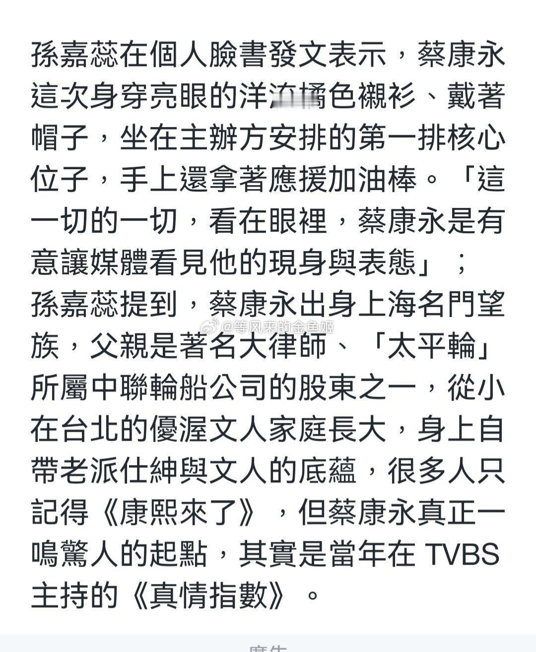 蔡康永说是市长邀请自己去的台资深媒体人孙嘉蕊可是说蔡康永是豁出去了，回到台湾做自