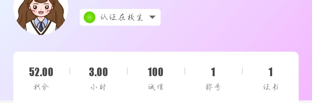 两个学期 谁能有我少 