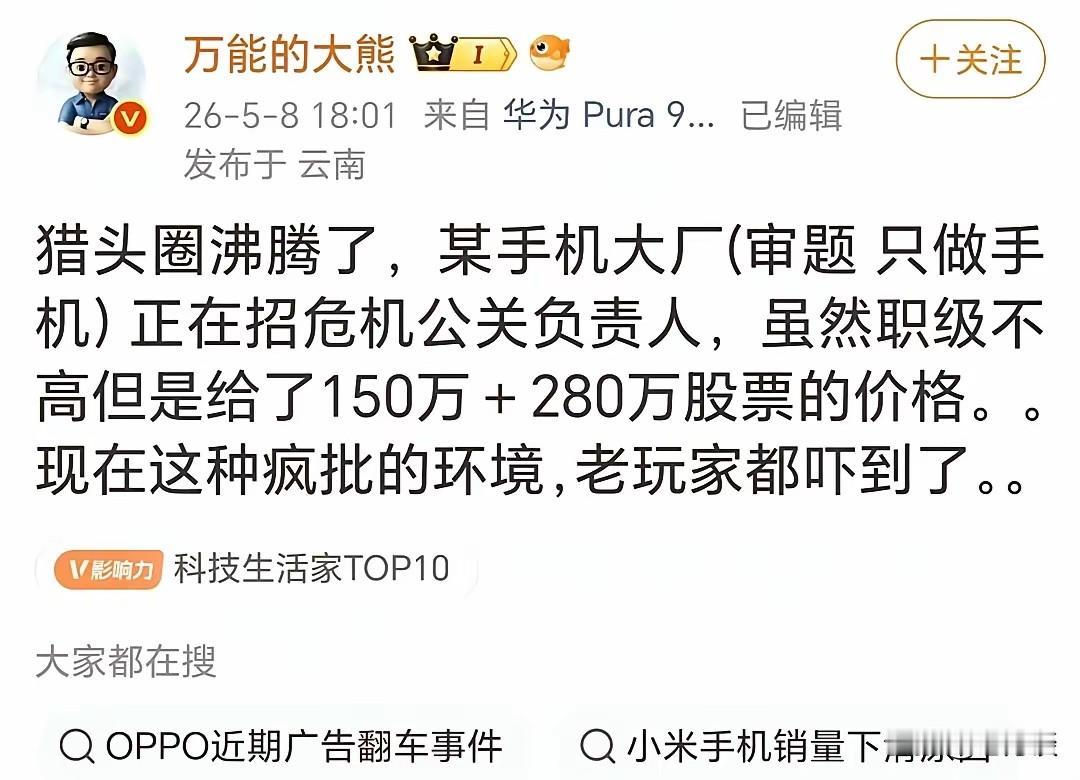 这是花大价钱来临时救场灭火的，这个钱可不好拿，没有一点公关能力是绝对不敢碰这样的