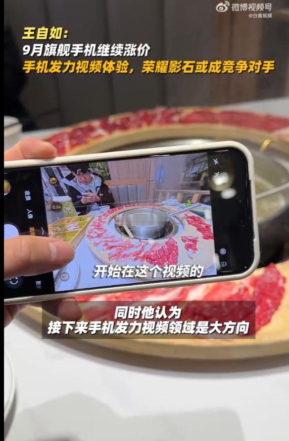 王自如谈9月旗舰机将继续涨价说实话，作为普通消费者，听到旗舰机还要涨价，心里多少