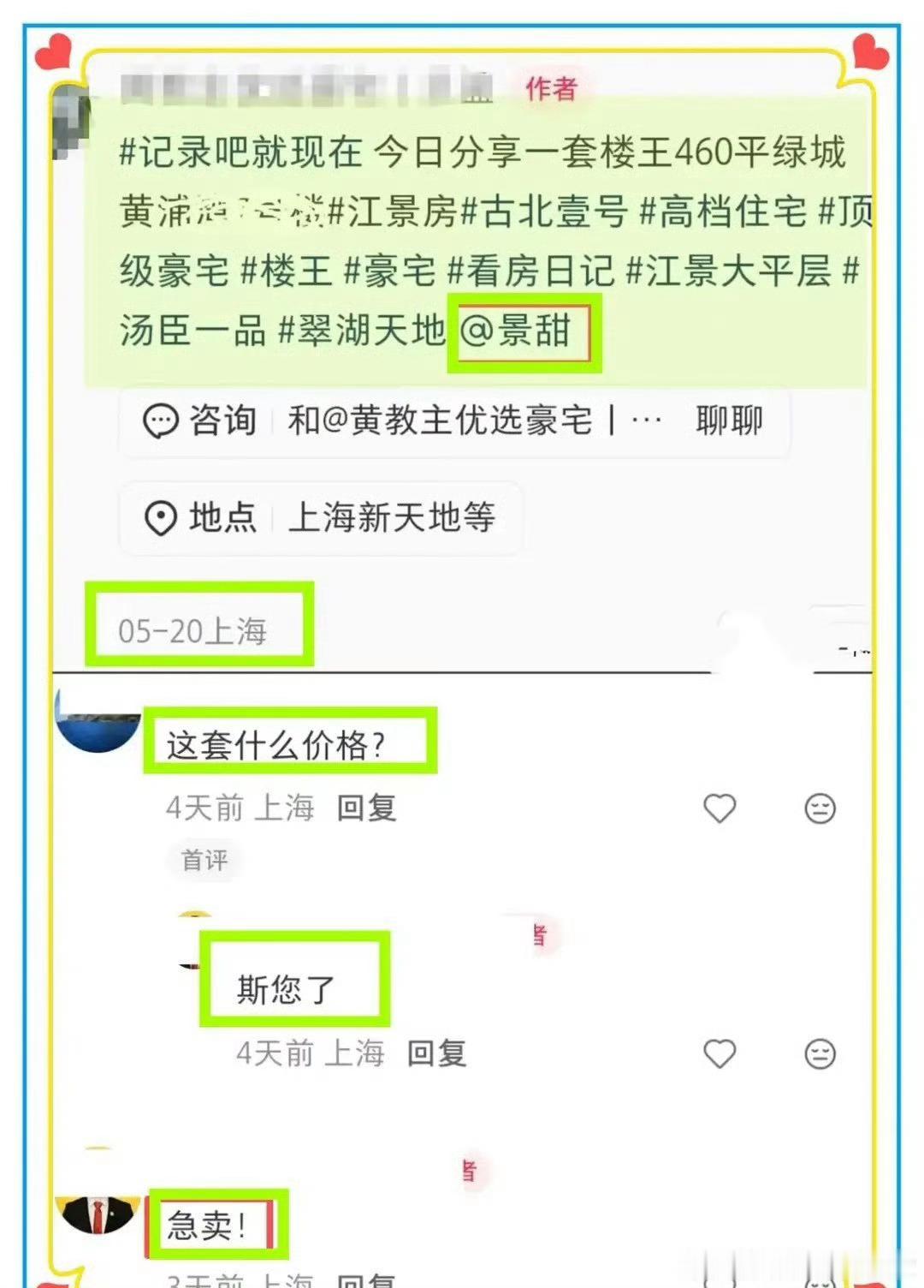 曝景甜降价出售上海豪宅 现在已经到了艾特谁房子就是谁的了嘛？能不能艾特我一下？ 