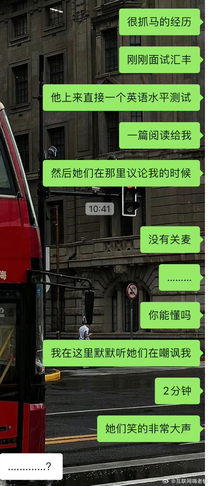 汇丰银行，这种歧视面试者并且那别人学历进行羞辱的行为真的很low。 ​​​