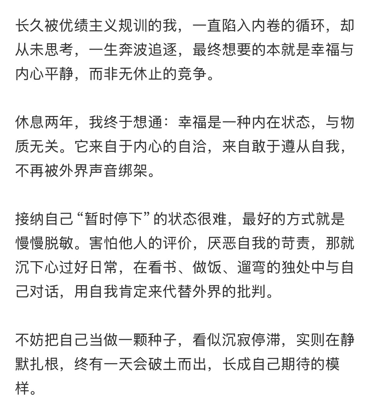 gap是努力工作多年给自己的奖励大家不要觉得gap了就很羞耻、很焦虑，gap期本