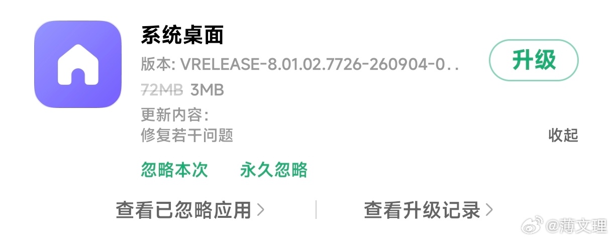 小米澎湃os4小米桌面 桌面日常更新来了 ​​​