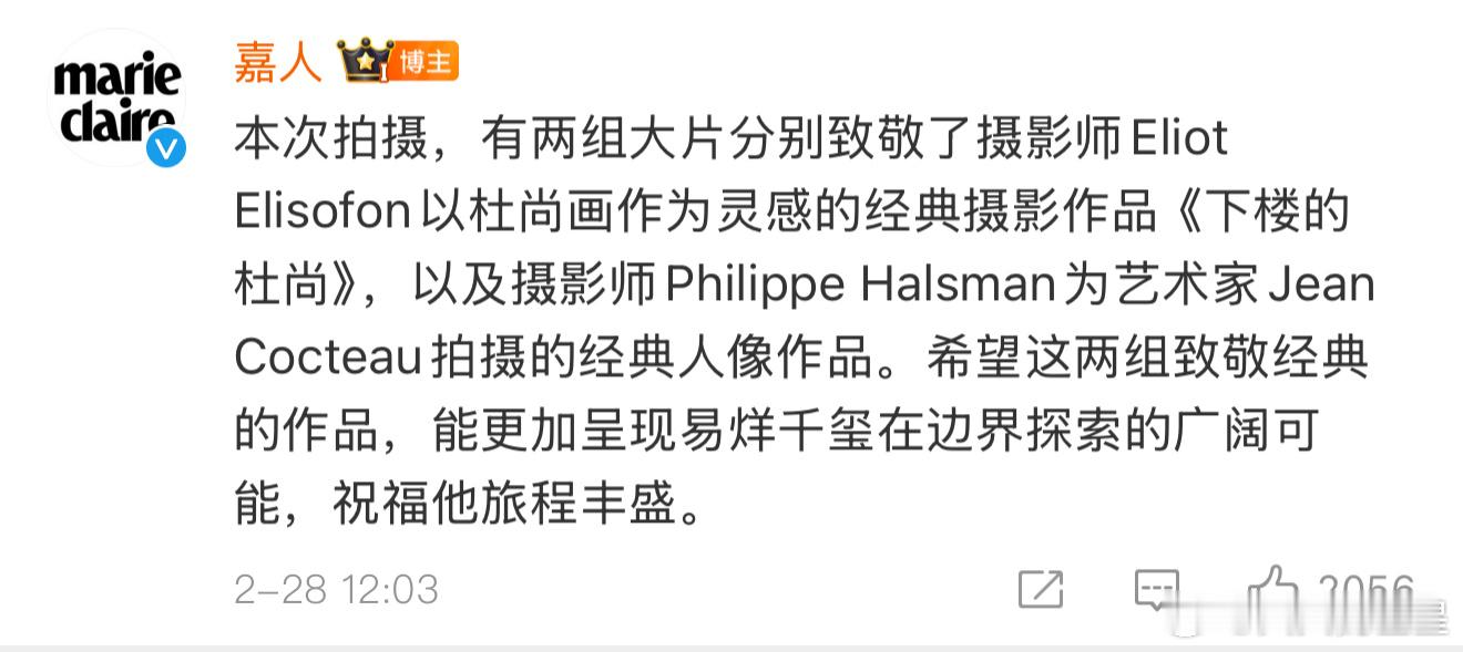 嘉人祝福易烊千玺旅程丰盛  易烊千玺贡献了一组经典大片 