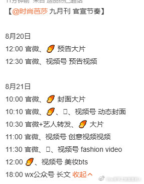 话题飙升！迪丽热巴芭莎九月刊官宣，作为首位达成金九连登的 90 后，其封面影响力