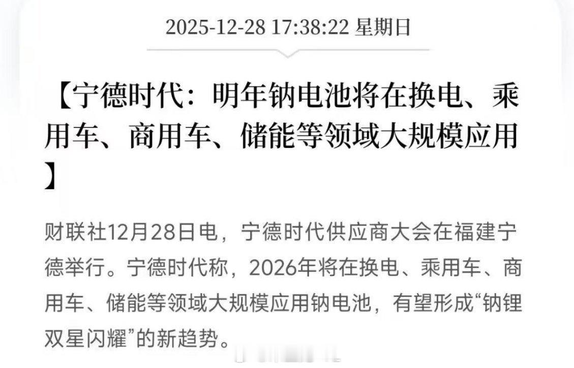钠电池又出现在碳酸锂价格往上走的的关键节点，这次钠电池能踩着锂矿价格往上涨的时候