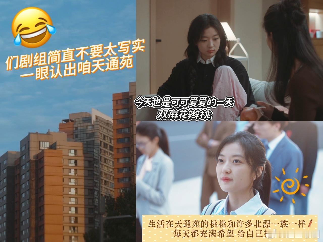 孙千新剧租房真去了天通苑 内娱北漂剧终于不再悬浮，没有月薪五千住大平层的离谱剧情