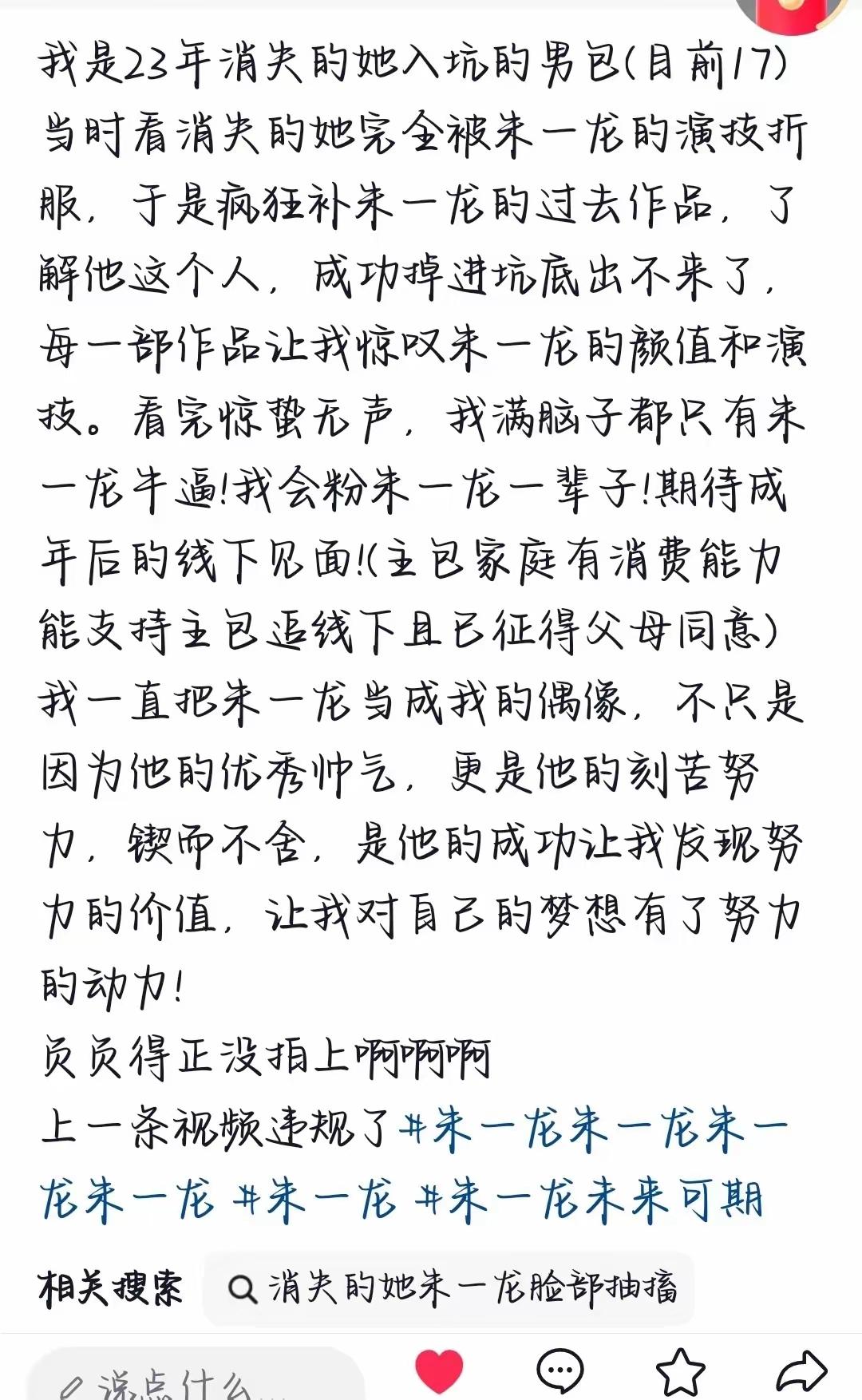 朱一龙有男粉一点不意外，头条就活跃着好多个呢！他们都是因为朱一龙的演技好进而了解