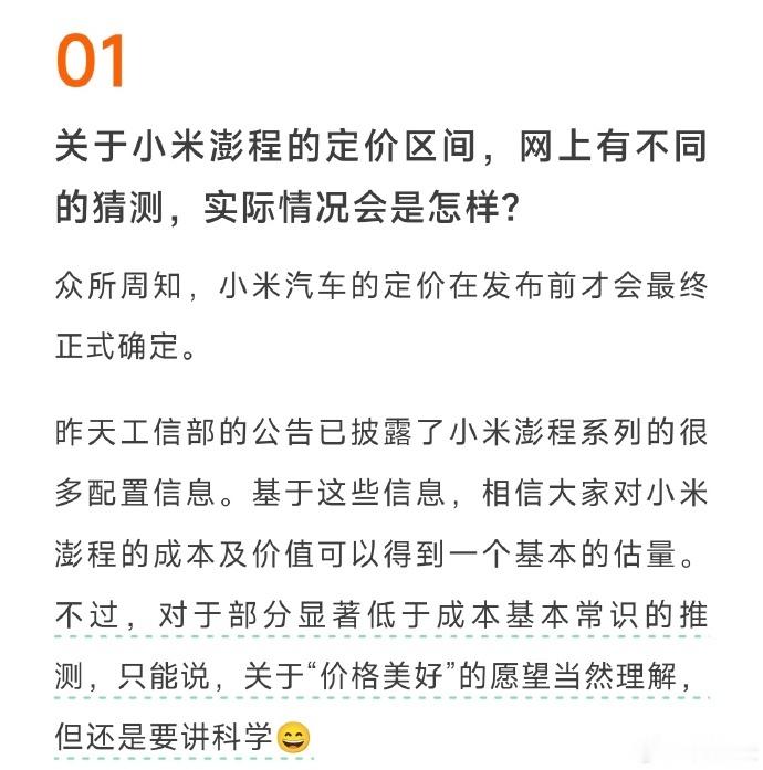 小米回应网传澎程价格 说十几万的人，简直就是故意捣乱！我也来盲猜一下，绝对不会低