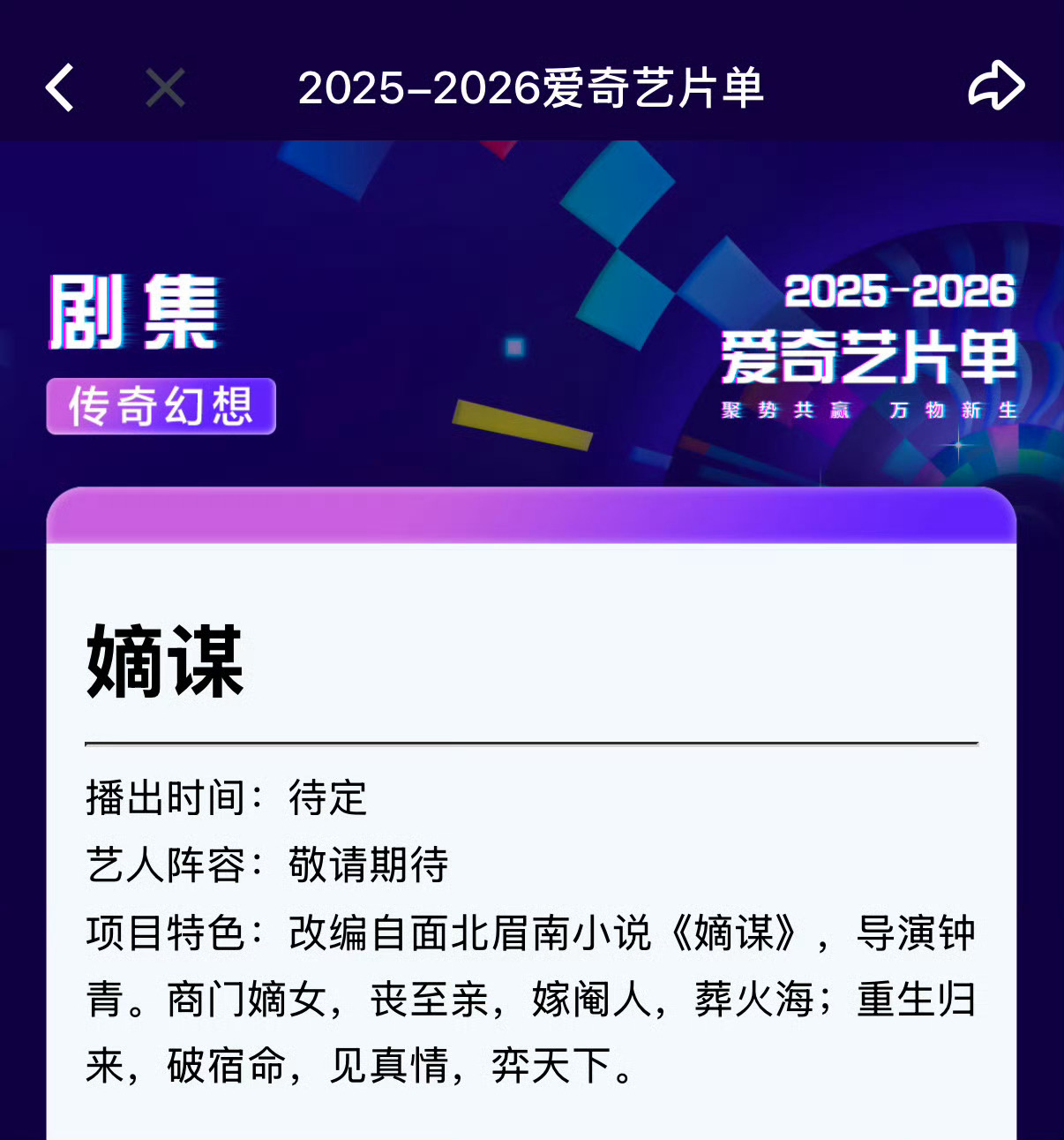 这部因为是宅斗所以还挺期待的[馋嘴][馋嘴][馋嘴]对导演的印象就是《花间令》（