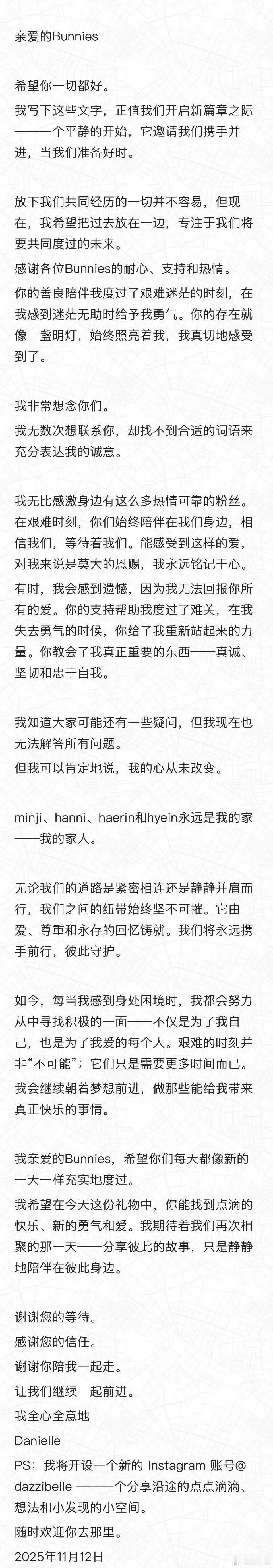 Danielle发文回应退团 NewJeans成员永远是一家人