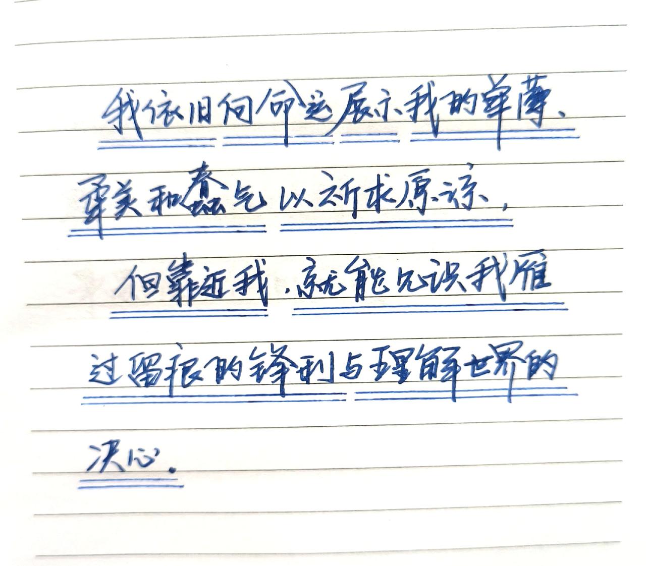 手写 写字是一种生活 治愈系 正能量 爱自己