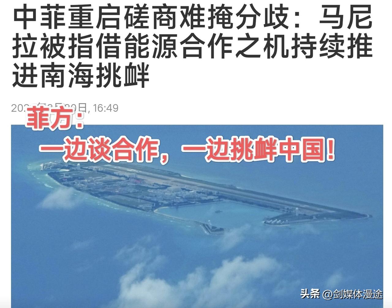 菲律宾马科斯表示：菲经济需要中国帮助与合作，但南海之争不能放弃，所以经济合作 与