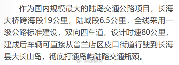 大连长海大桥：约25.5公里（国内规模最大的陆岛交通公路项目）蓬长跨海大桥：约8
