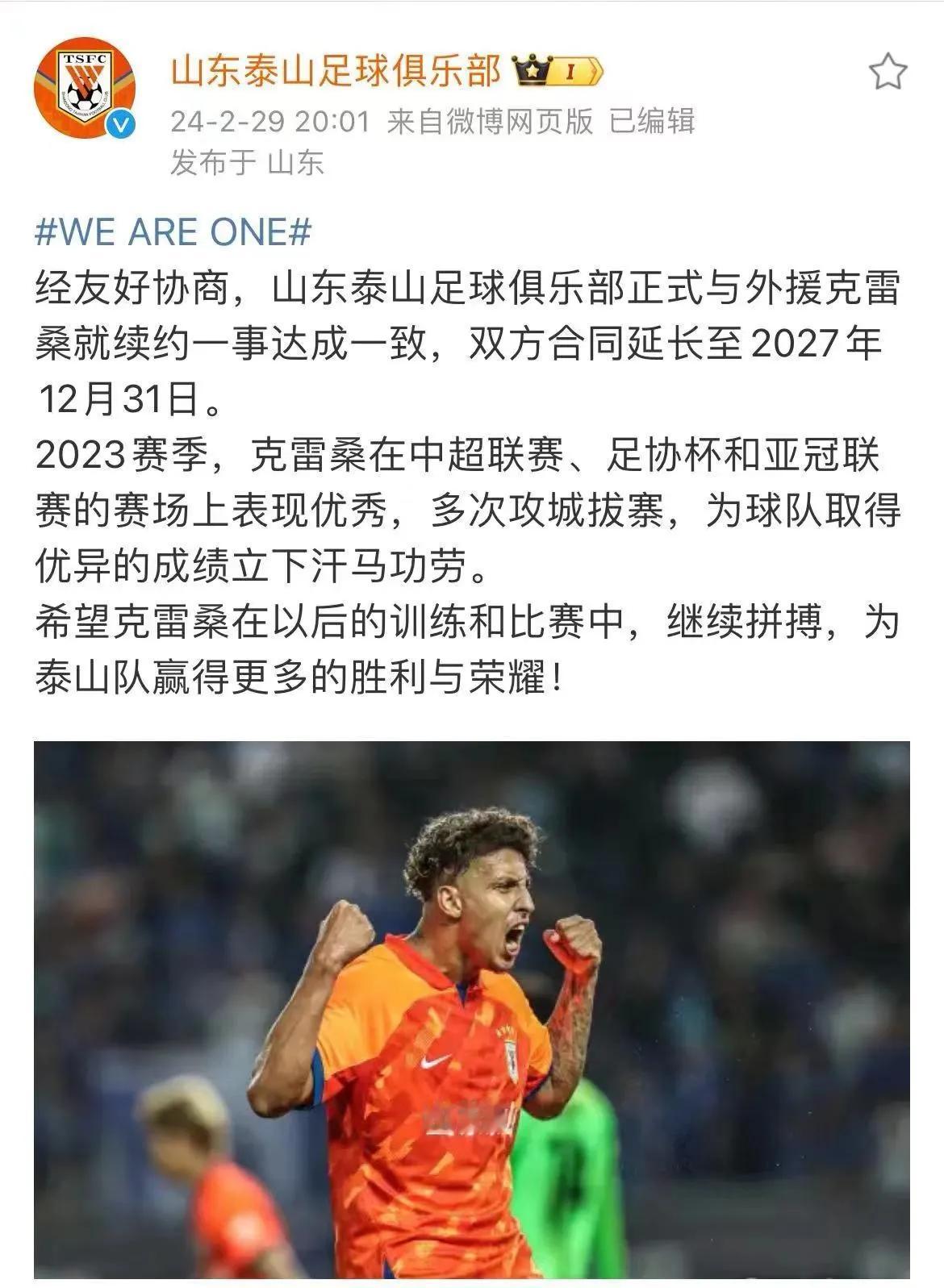 泰山队官方今天宣布和克雷桑续约三年，足协给费莱尼“平反”，泰山队发布和亚泰队的中