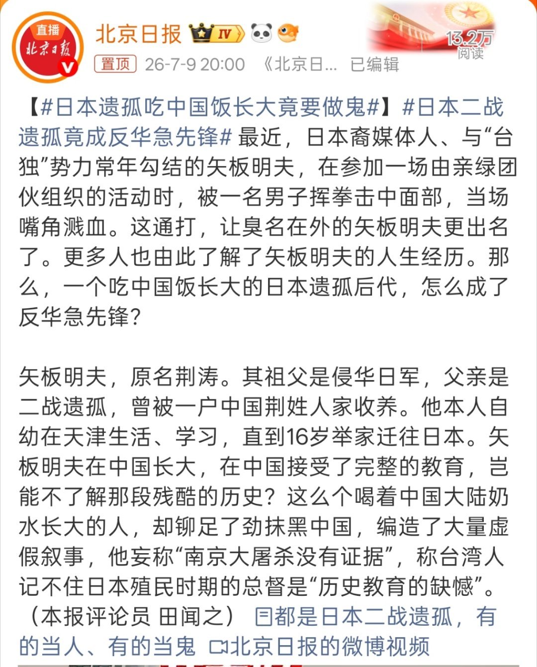 日本遗孤吃中国饭长大竟要做鬼矢板明夫父亲是二战遗孤，曾被一户中国荆姓人家收养。他