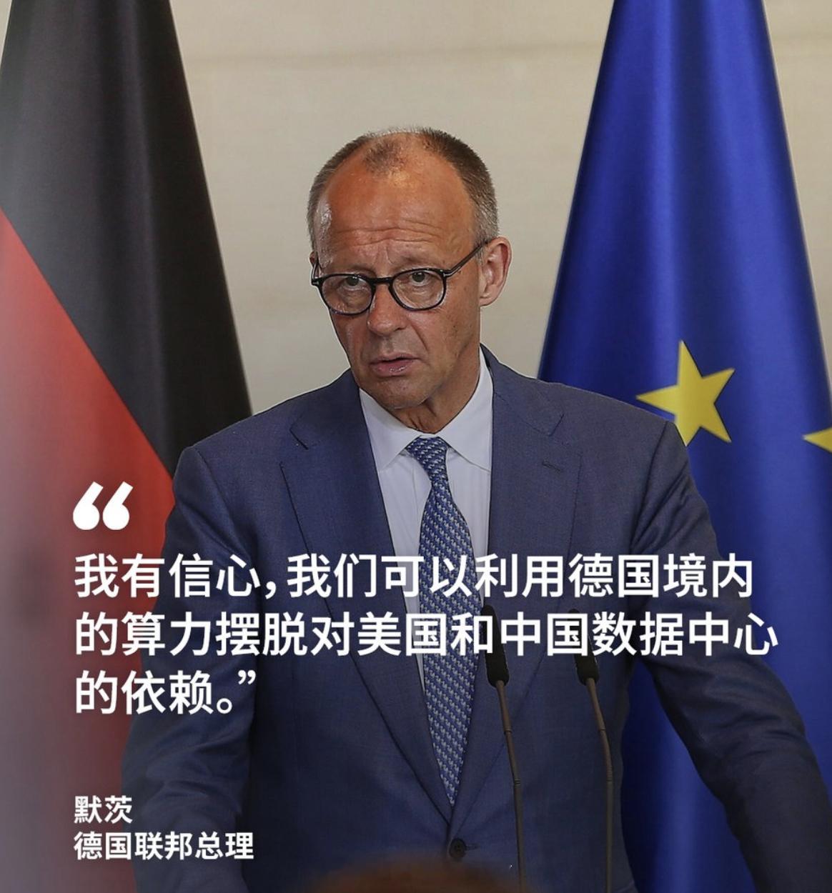 默茨：德国在 AI 领域有望实现独立自主。
