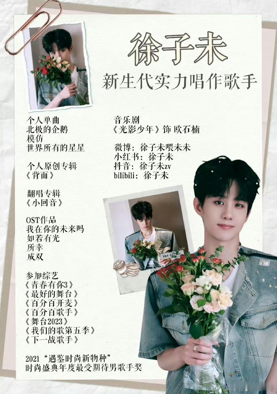 #徐子未好适合OST#在《舞台2023》中，徐子未的演唱也备受乐评人的推崇，他们