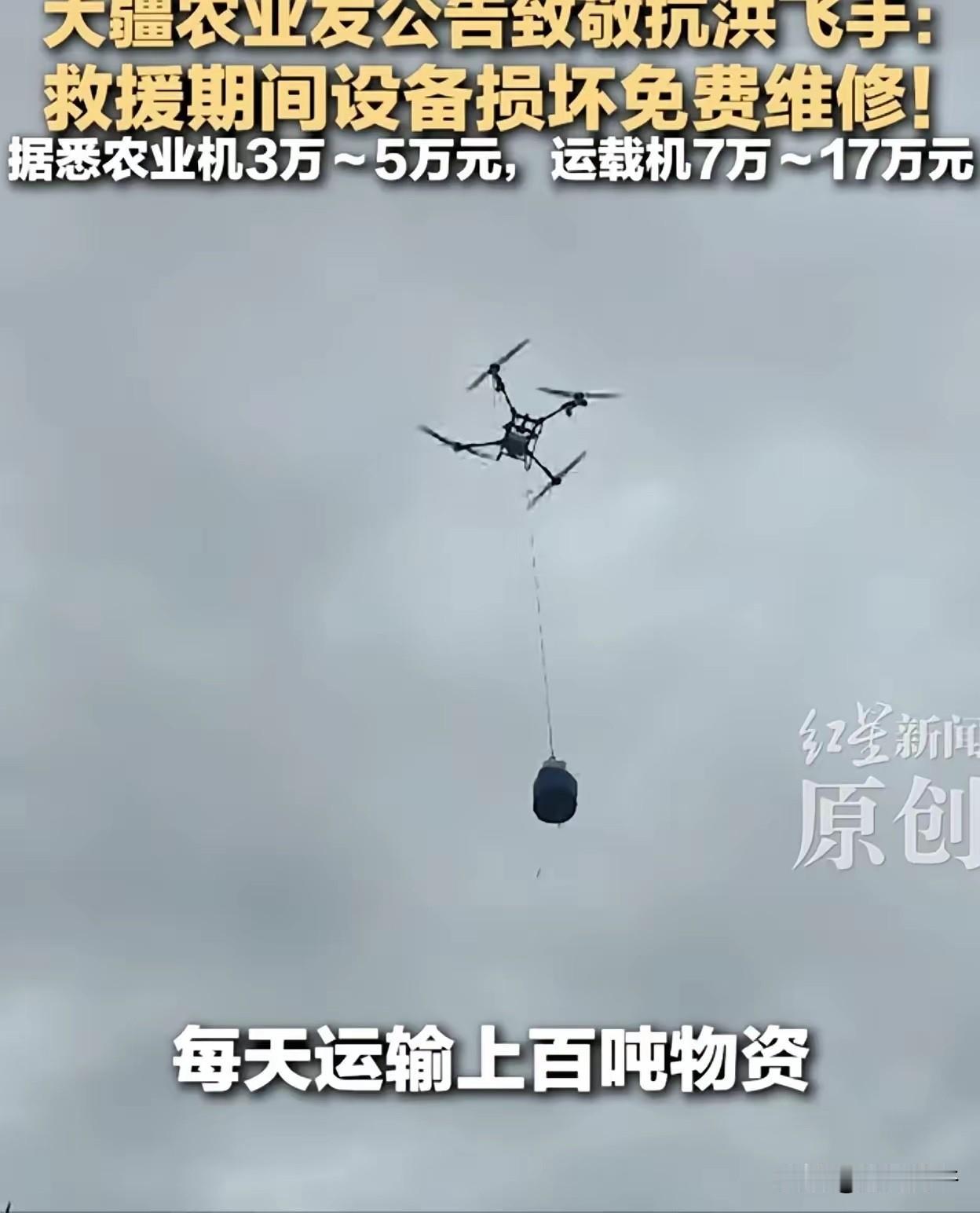 这就是为什么要支持自己国家的品牌！大疆紧急官宣，所有参加广西抗洪救灾的无人机、运