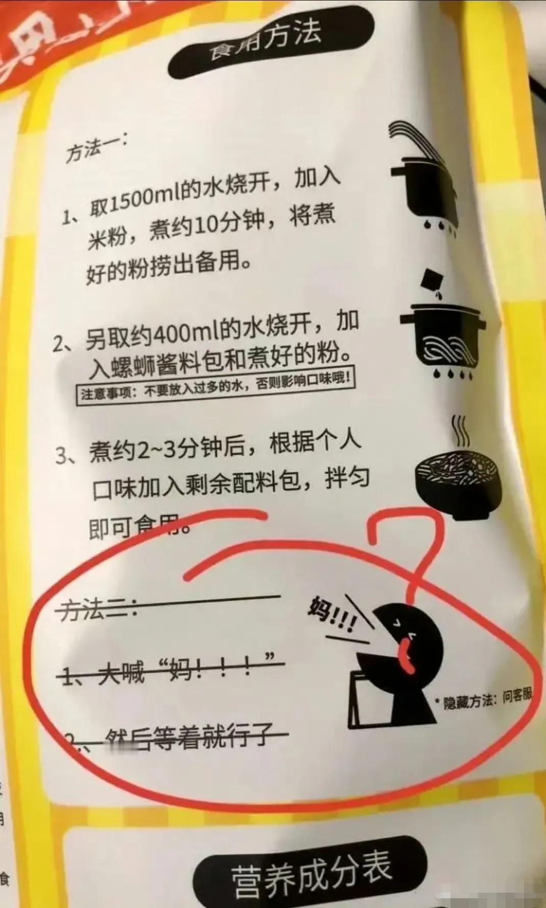 谁想出来的把妈妈写进食用方法？会不会被老妈呼一巴掌？